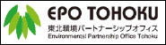 EPO東北　東北環境パートナーシップオフィス