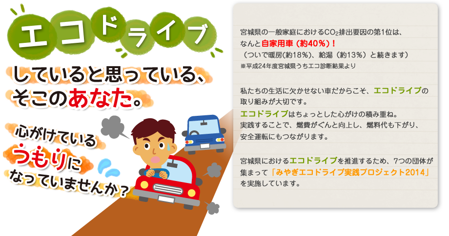 エコドライブしてると思っている、そこのあなた。心がけているつもりになっていませんか？