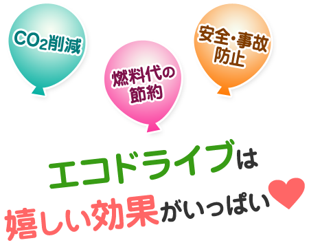 エコドライブしてると思っている、そこのあなた。心がけているつもりになっていませんか？